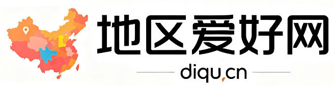 地区爱好网